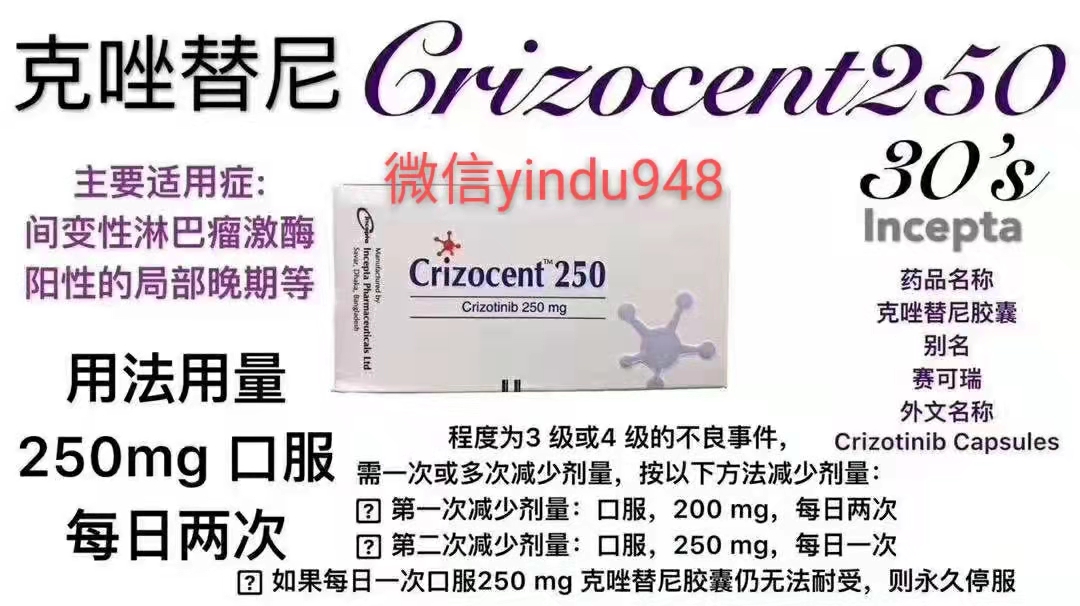 <b>Crizocent250克唑替尼（克挫替尼/赛</b>