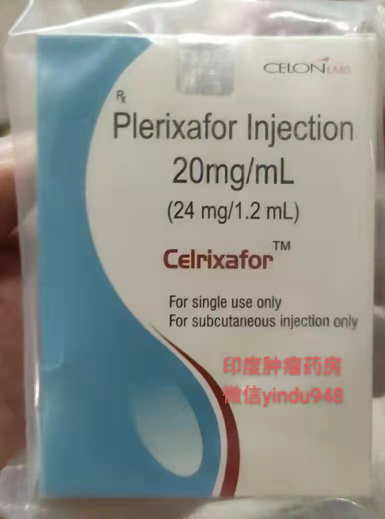 <b>Celrixafor释倍灵/普乐沙福​(Pleri</b>