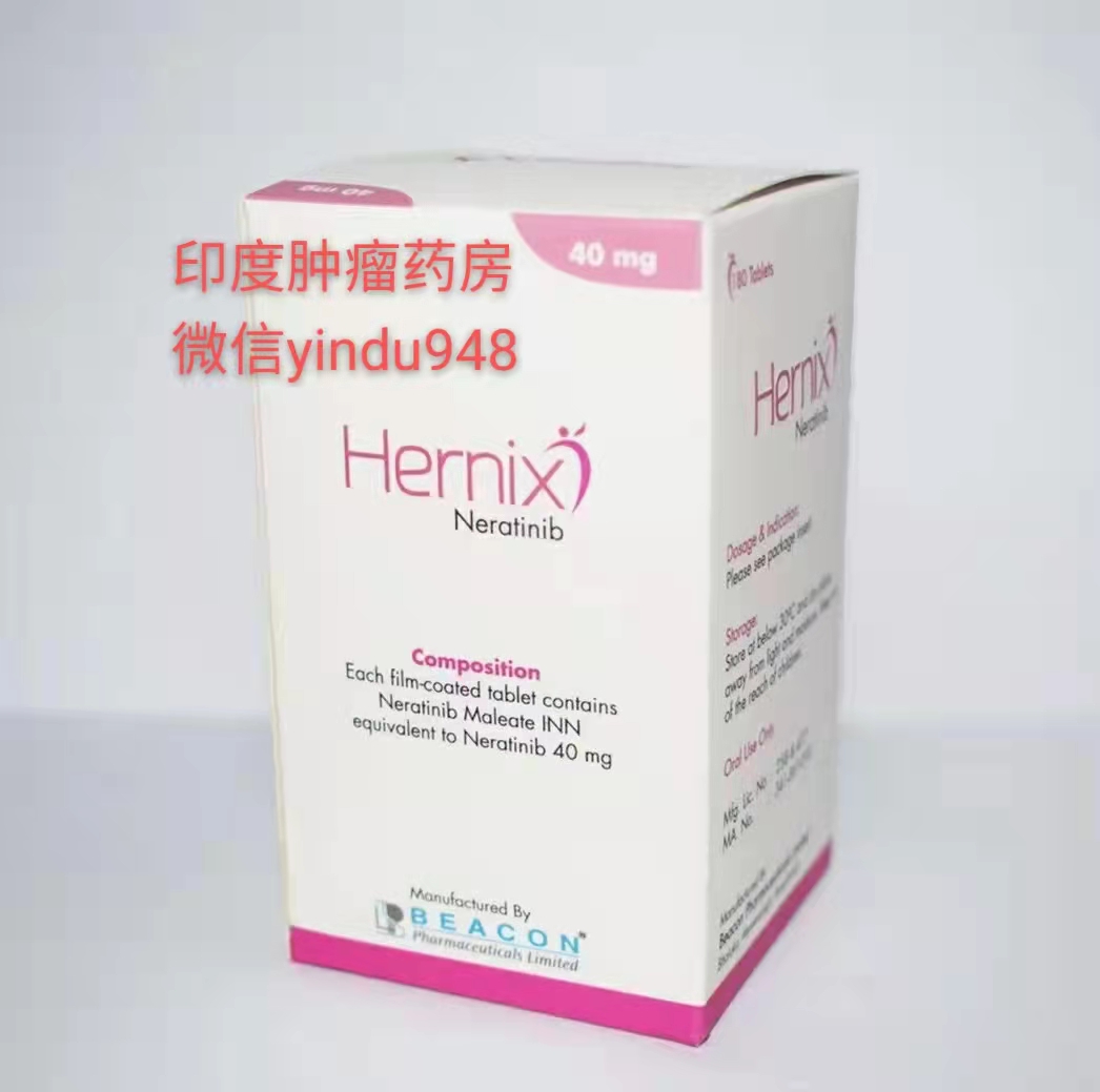 <b>奈拉替尼/来那替尼（neratinib）（</b>