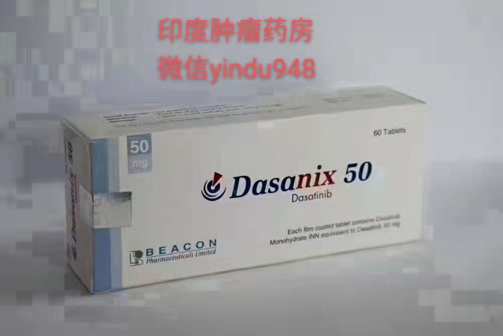 <b>达沙替尼Dasatinib（施达赛/50mg*60</b>