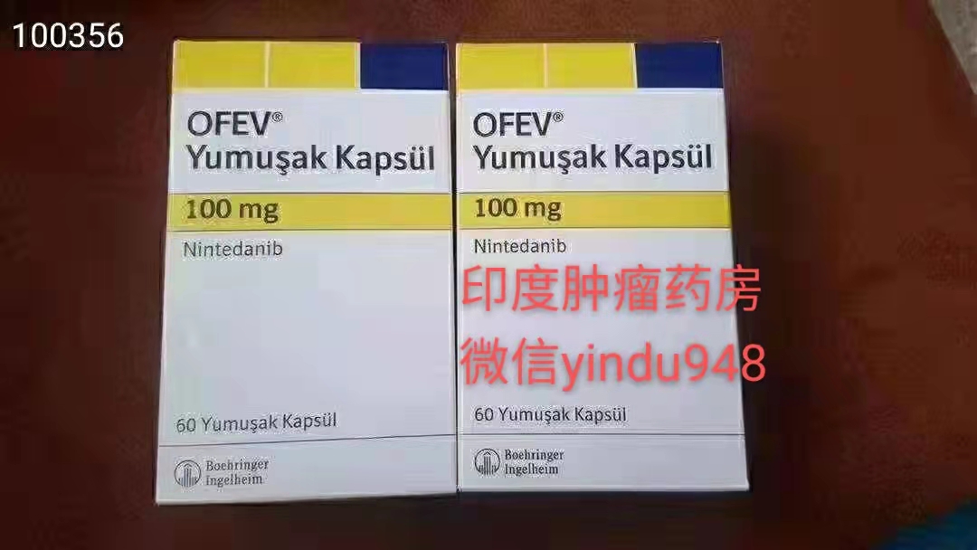 <b>土耳其尼达尼布Nintedanib/100mg原研</b>