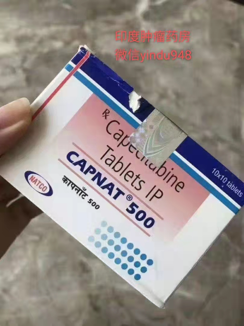 <b>印度卡培他滨（XELODA）RXA Capecit</b>
