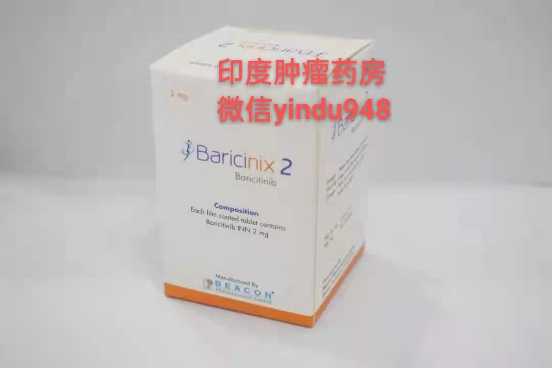 <b>巴瑞克替尼、巴瑞替尼（Baricini</b>
