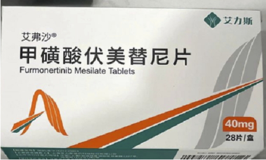 <b>艾弗沙、伏美替尼、Furmonertinib、</b>