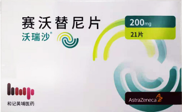 <b>赛沃替尼 Savolitinib、沃瑞沙 ORPA</b>