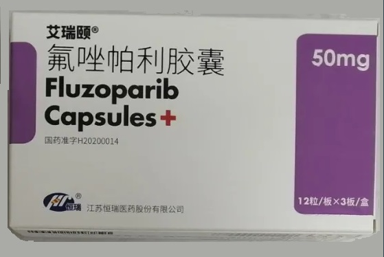 <b>艾瑞颐，氟唑帕利，Fluzoparib</b>