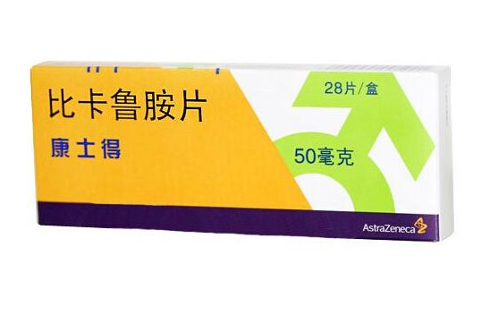 <b>比卡鲁胺，朝晖先，康士得，Ca</b>