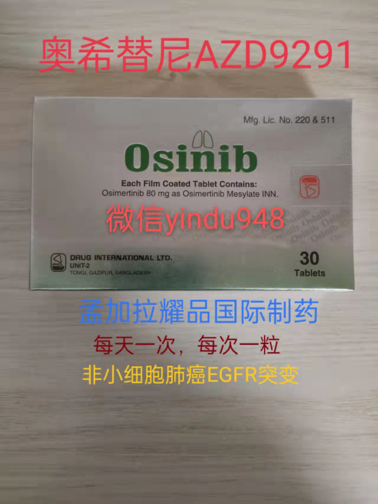 孟加拉耀品国际奥西替尼效果怎么样?