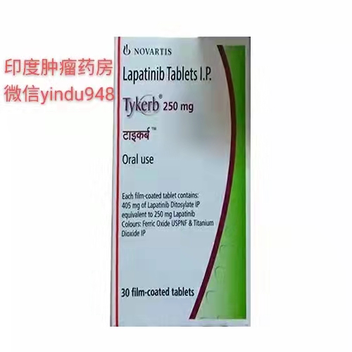 拉帕替尼(泰立沙)TYKERB