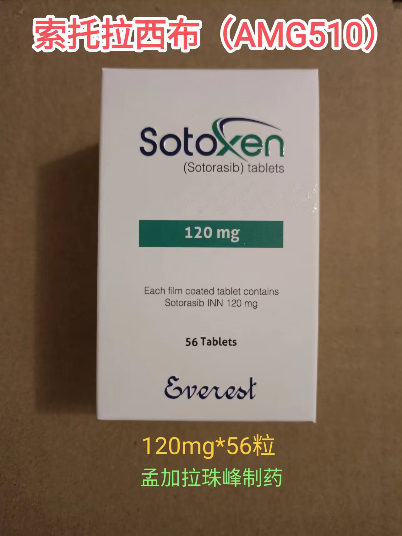 索托拉西布Lumakras(sotorasib)AMG510