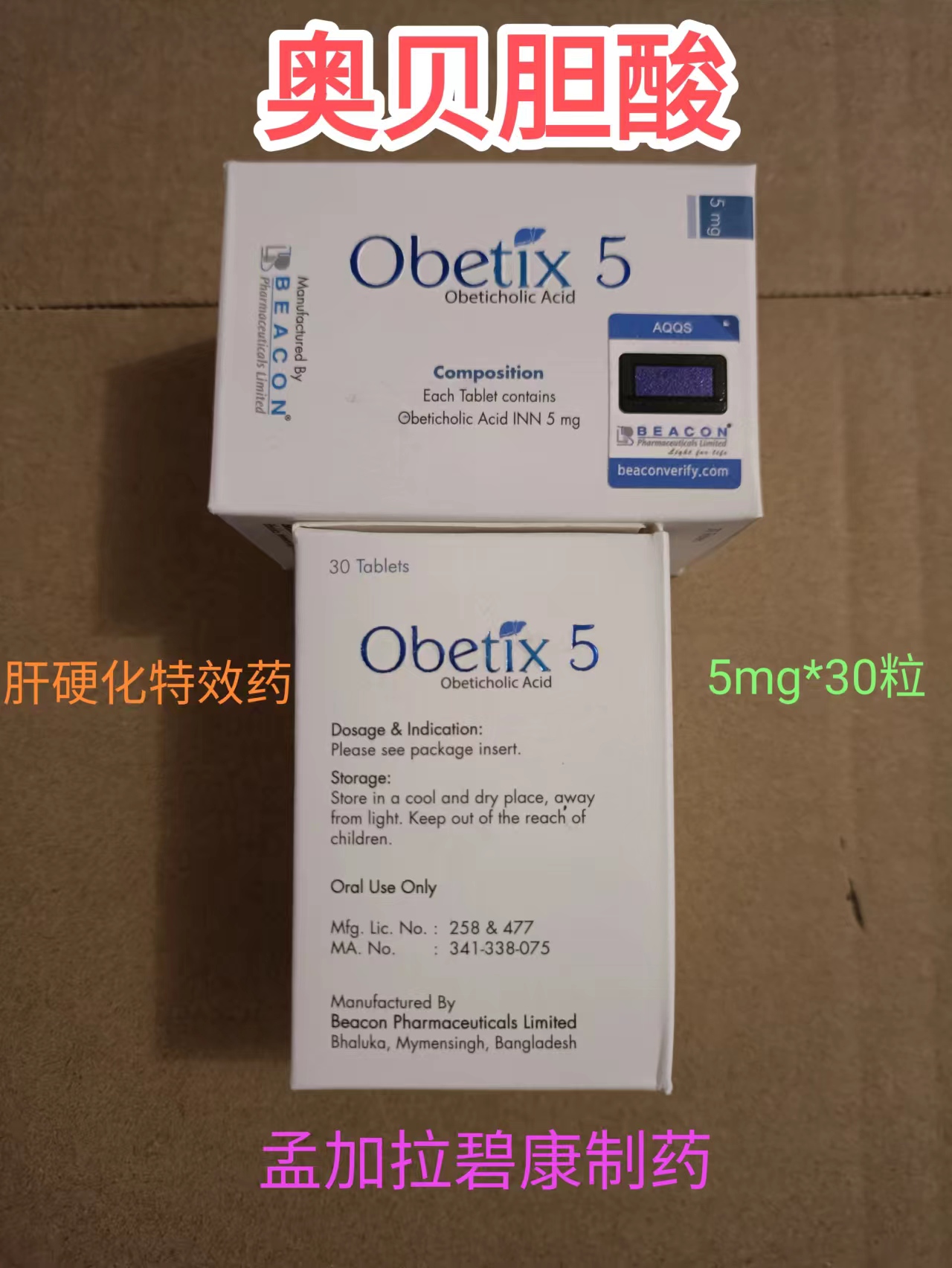 奥贝胆酸(Obeticholic acid)