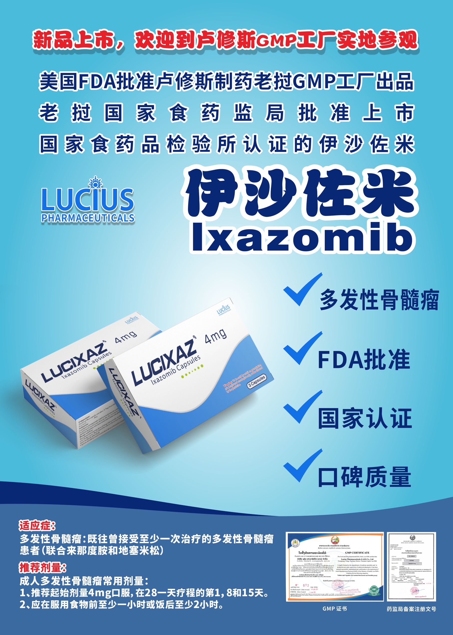 伊沙佐米(Ixazomib)