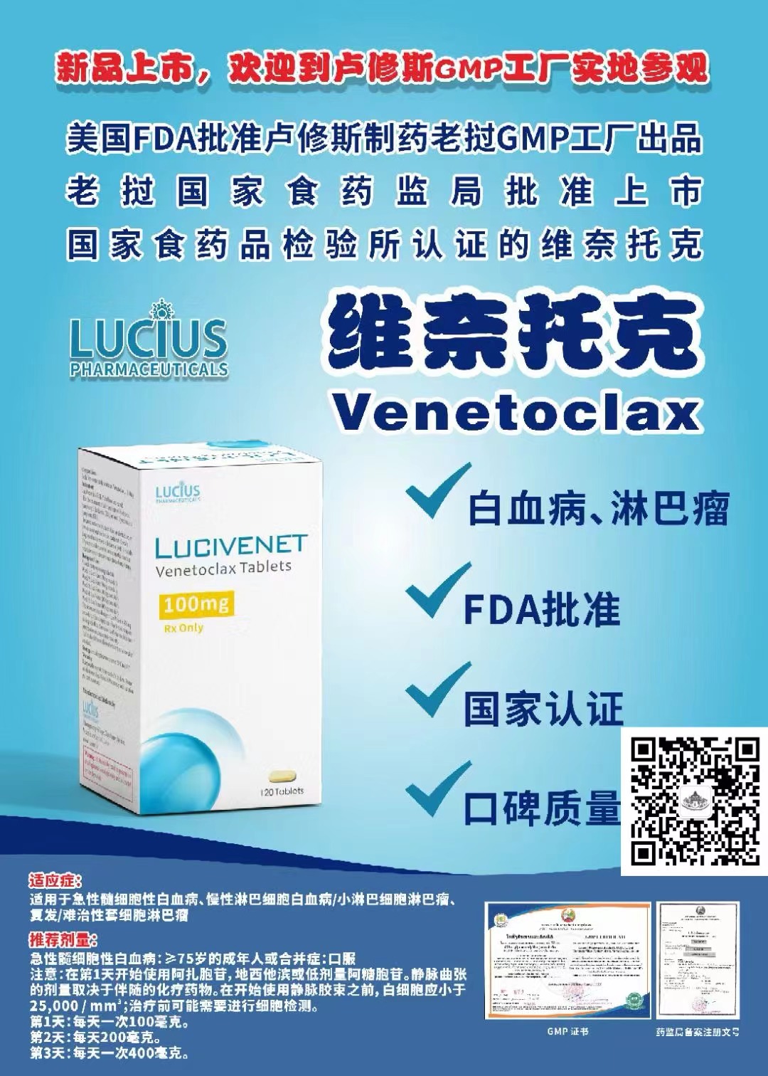 维奈克拉片(venetoclax)