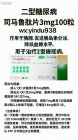<b>口服司美格鲁肽（semaglutide）索马</b>