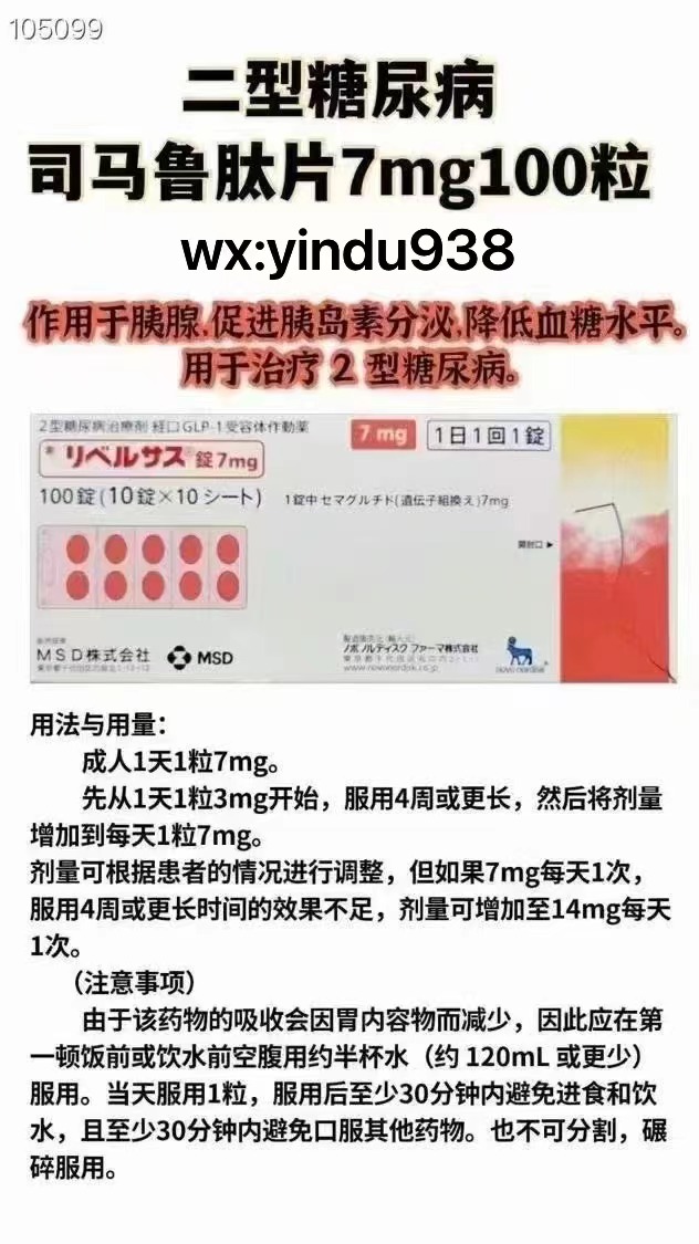 口服司美格鲁肽(semaglutide)索马鲁肽7mg