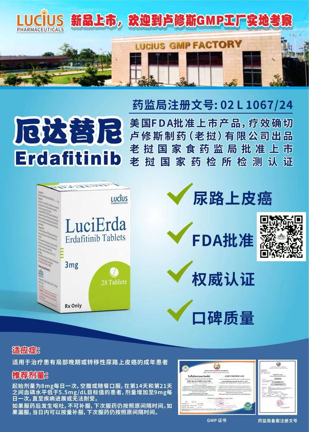 厄达替尼(Erdafitinib)3mg