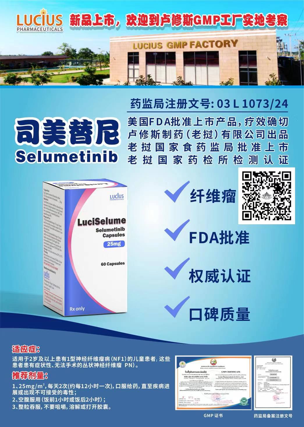 司美替尼(selumetinib)25mg