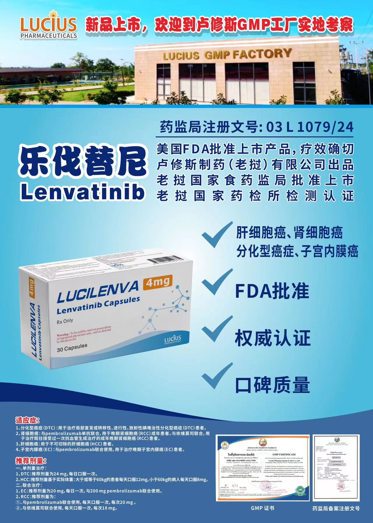 乐伐替尼(仑伐替尼)4mg
