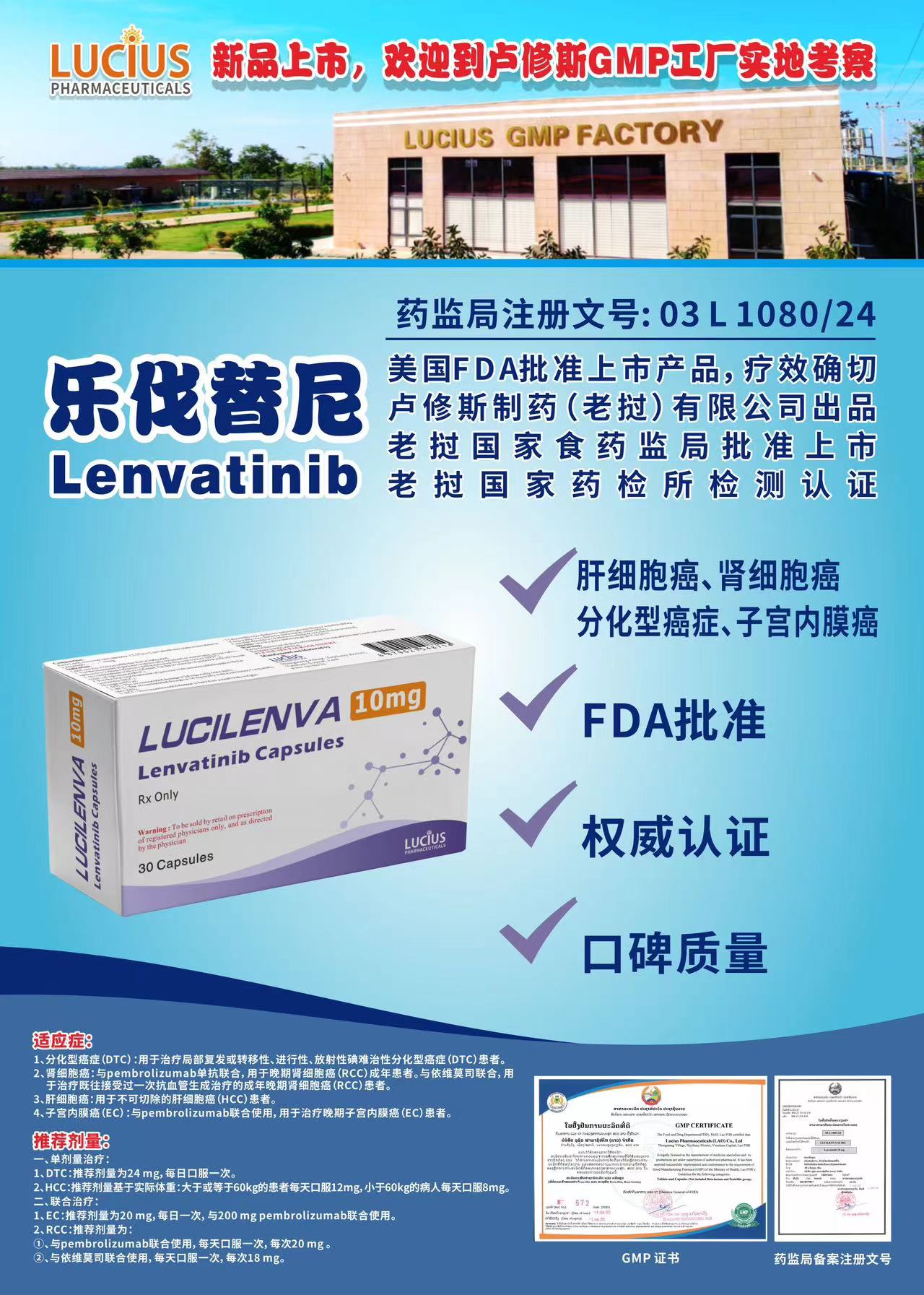 乐伐替尼(仑伐替尼)10mg
