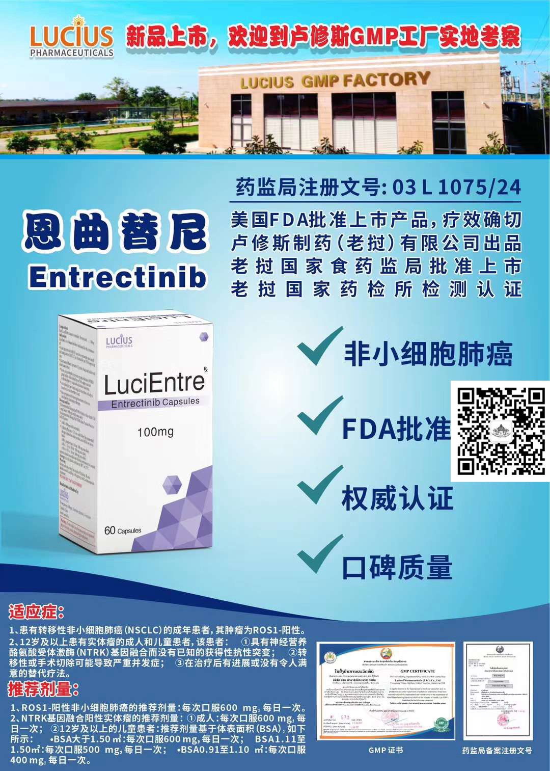 恩曲替尼(entrectinib)
