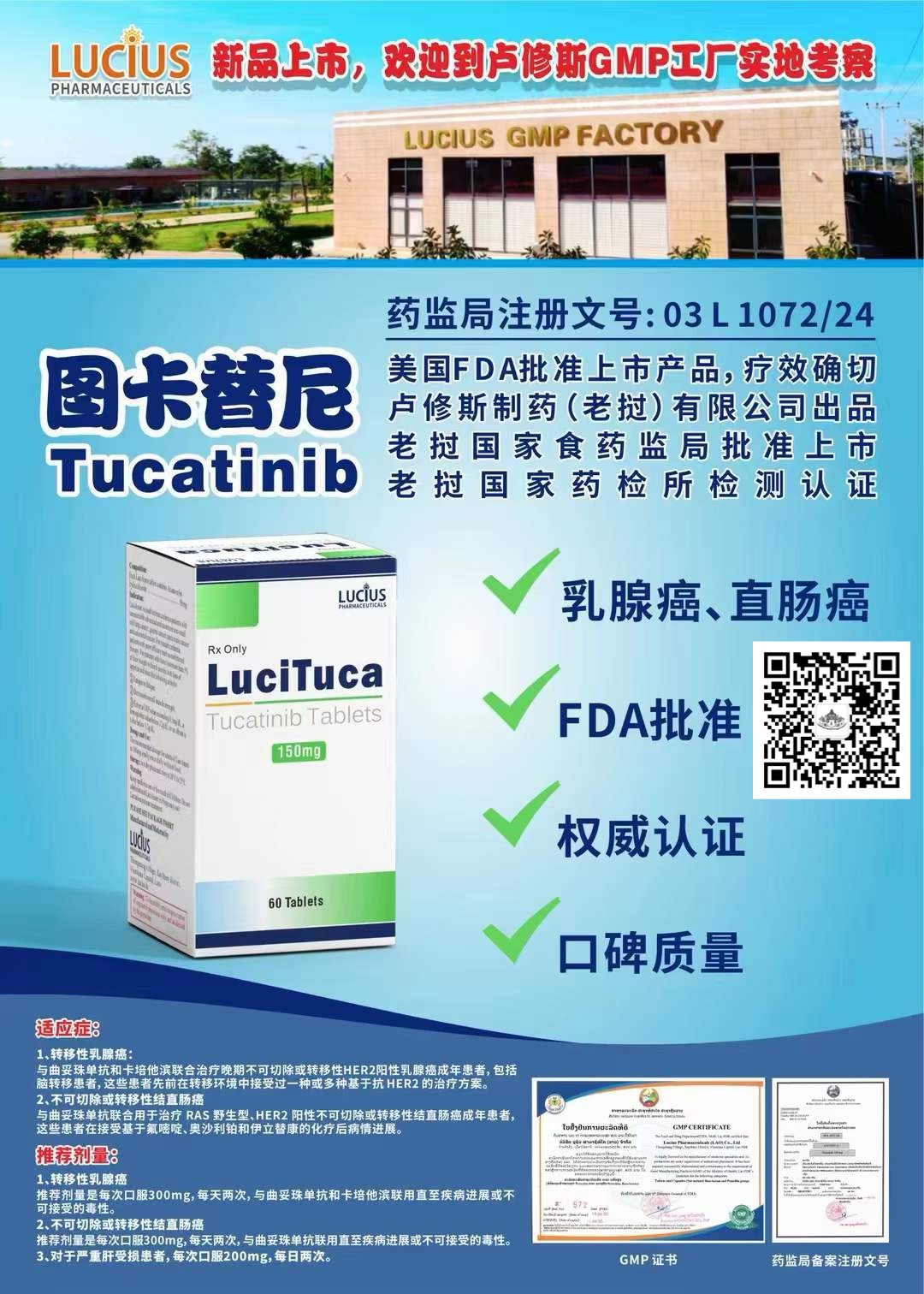 图卡替尼(Tucatinib)