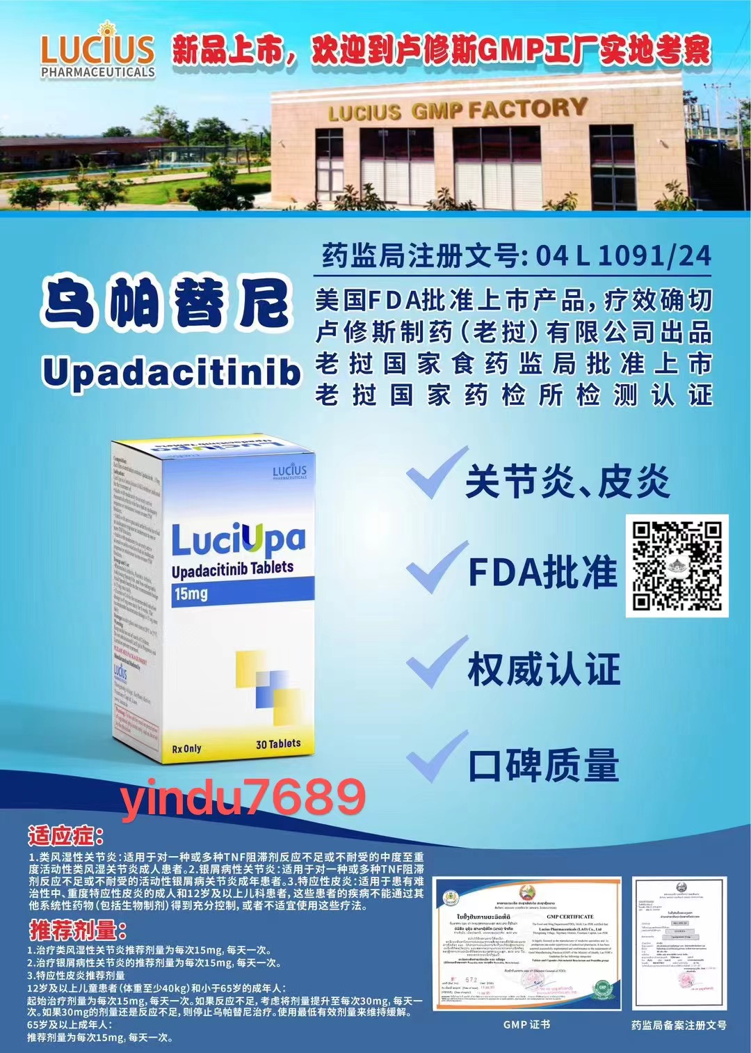 乌帕替尼(upadacitinib)