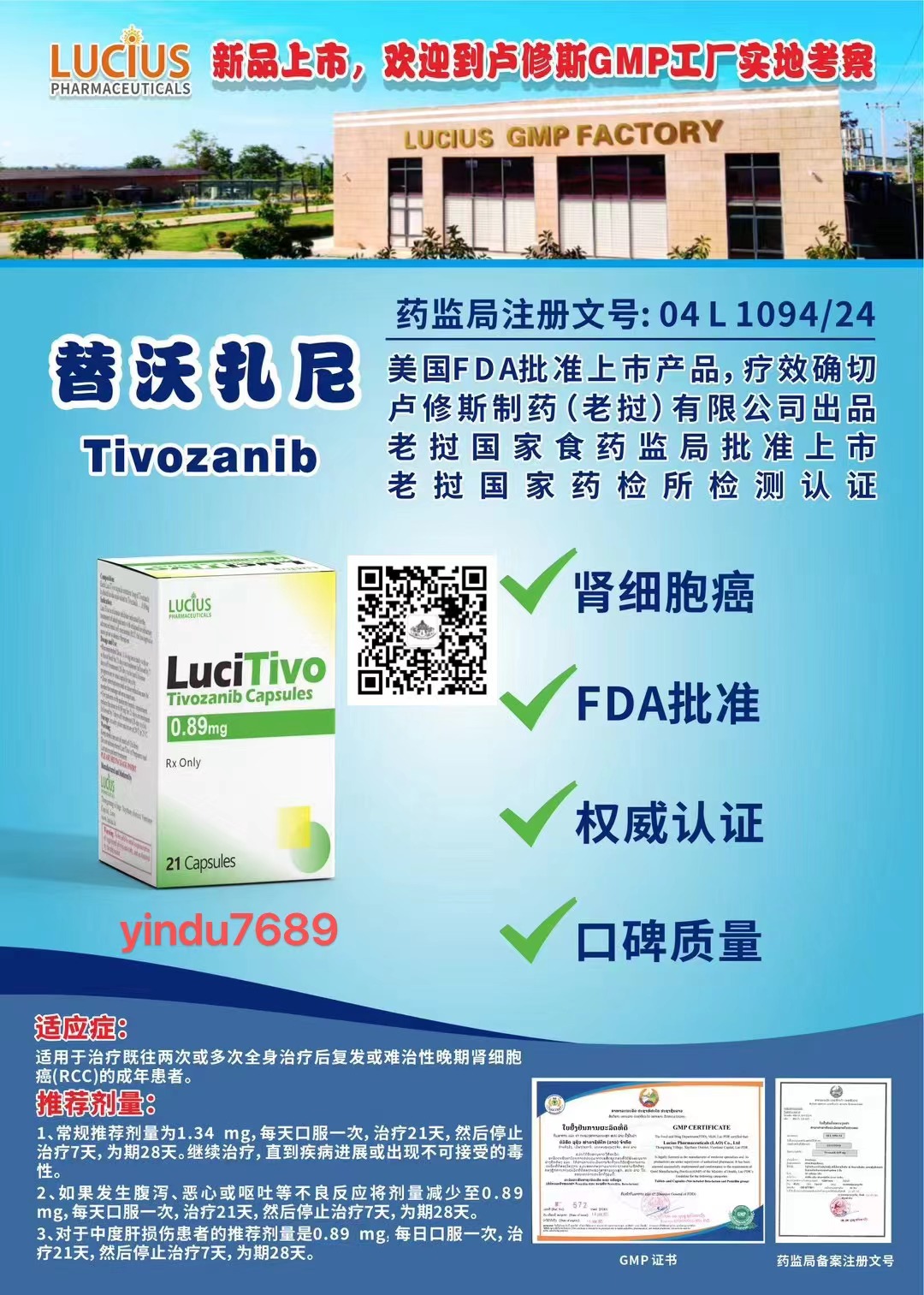 替沃扎尼(Tivozanib,Fotivda)0.89