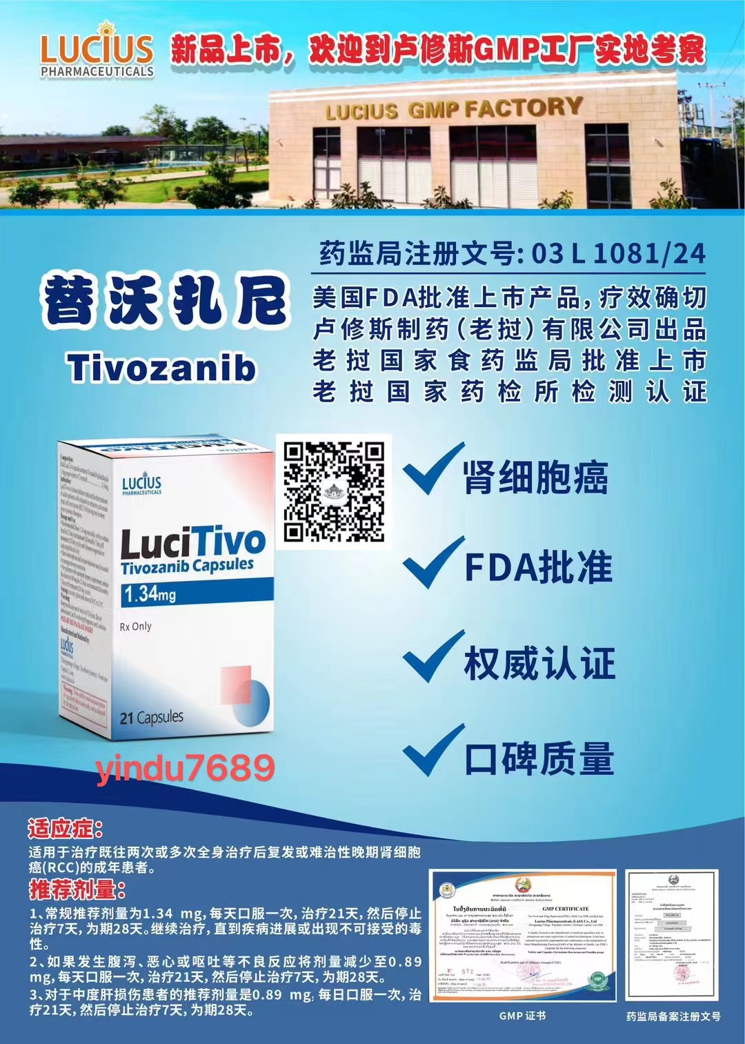 替沃扎尼(Tivozanib,Fotivda)1.34