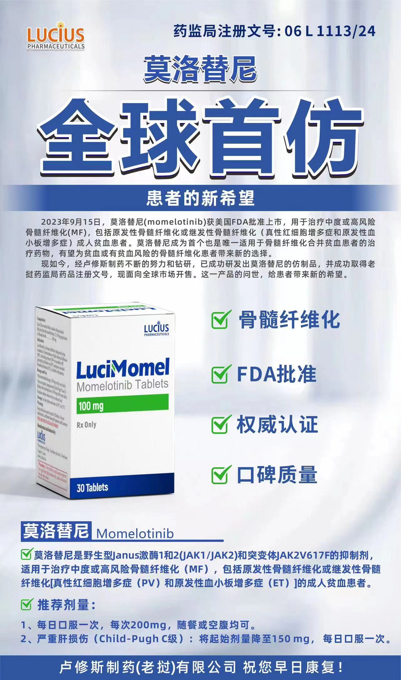 Ojjaara(momelotinib)中文说明书-价格-适应症-不良反应及注意事项_香港济民药业 莫洛替尼momelotinib