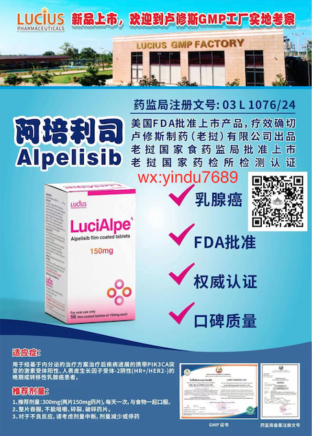 药品百科-阿培利司(Alpelisib)-乳腺癌靶向药-说明书