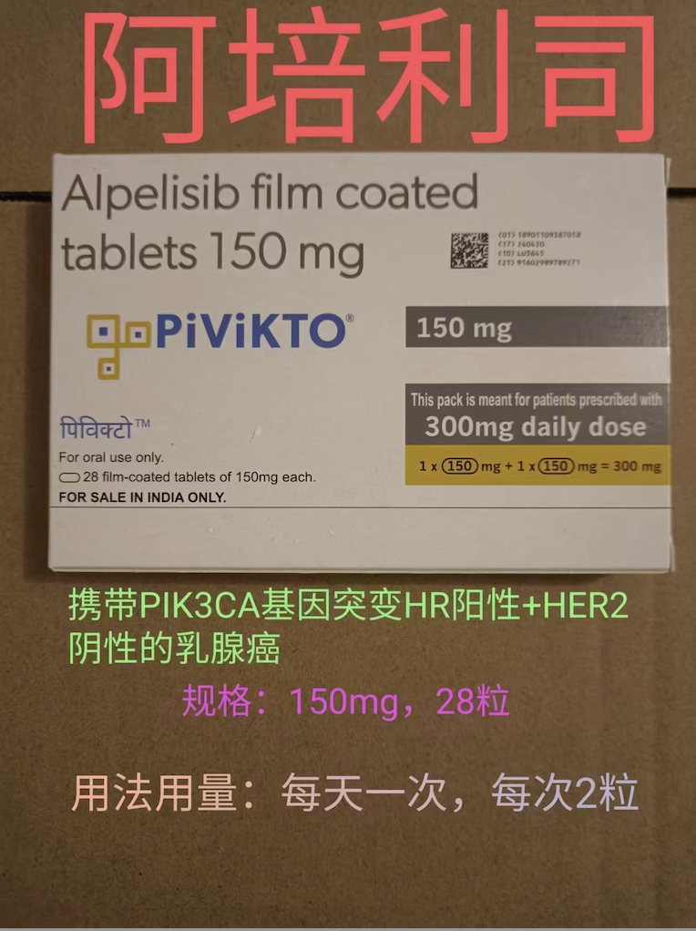 阿培利司用药指南：剂量