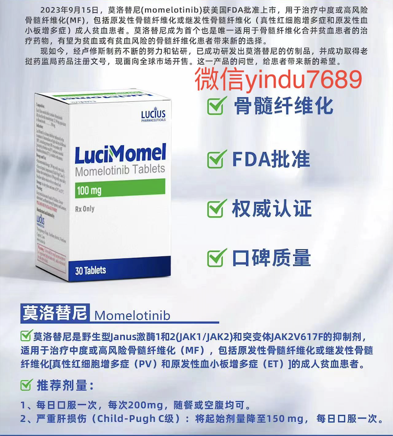 莫洛替尼(momelotinib)的成份、性状及规格