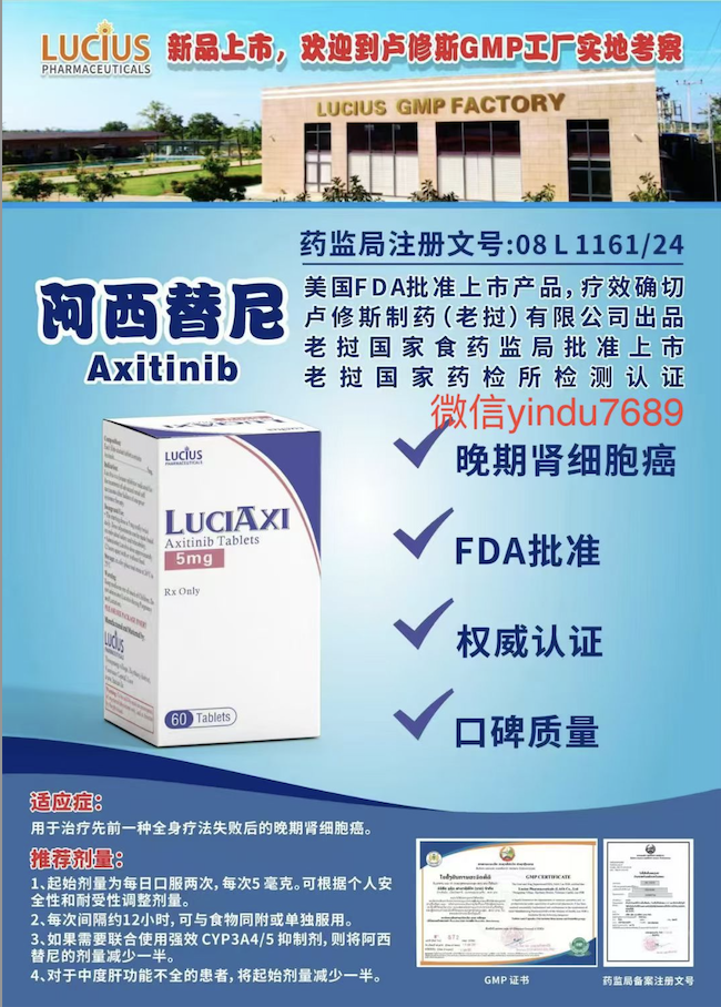 阿昔替尼长期安全性研究