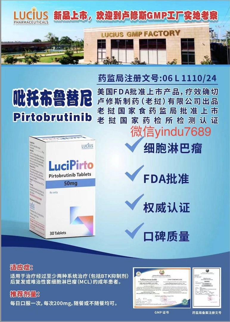 吡托布鲁替尼(Pirtobrutinib) Jaypirca 说明书