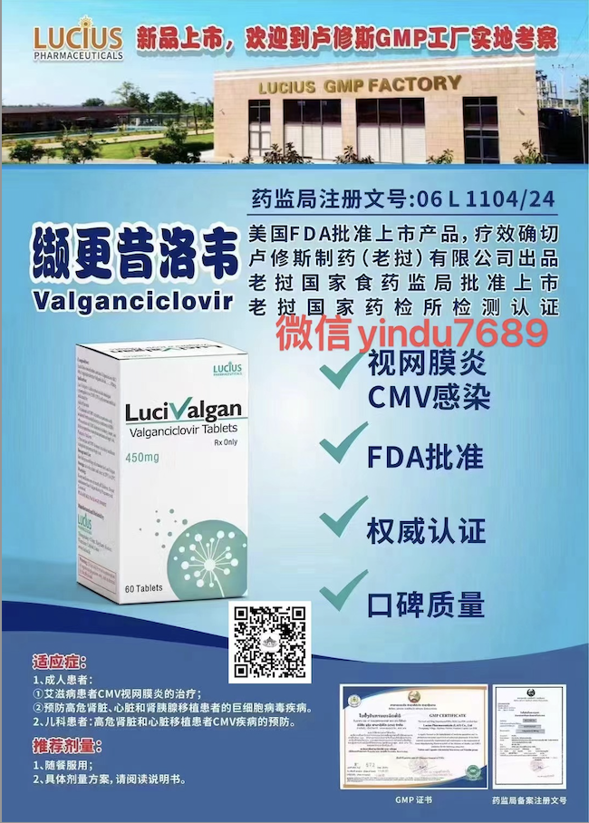 缬更昔洛韦（Valganciclovir）万赛维说明书用法用量