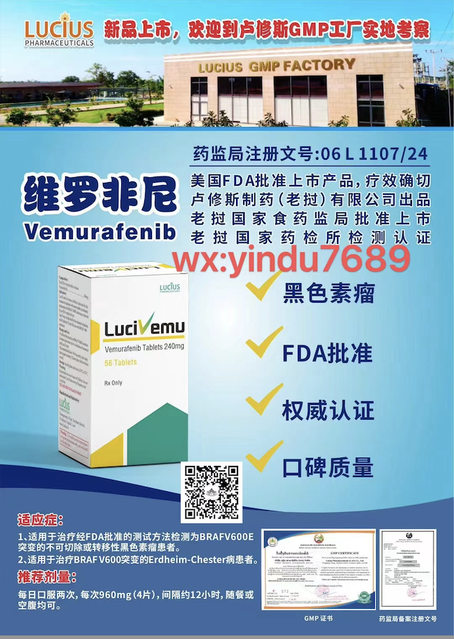 维莫非尼 vs. 达拉非尼