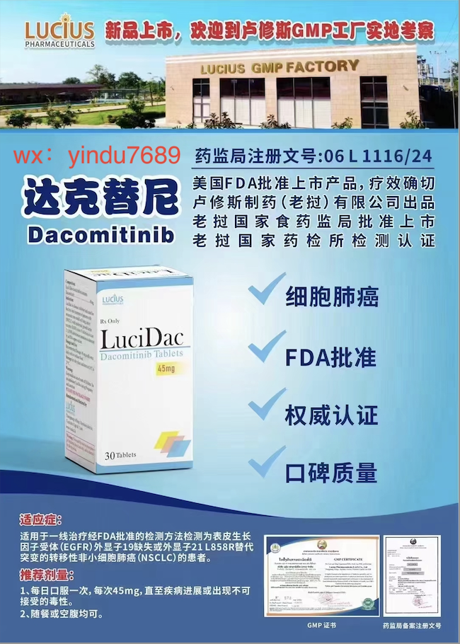 达克替尼(Dacomitinib)多少钱