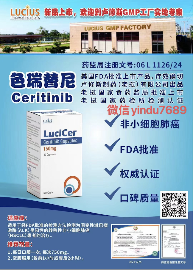 色瑞替尼(Ceritinib)分子水平的作用机制