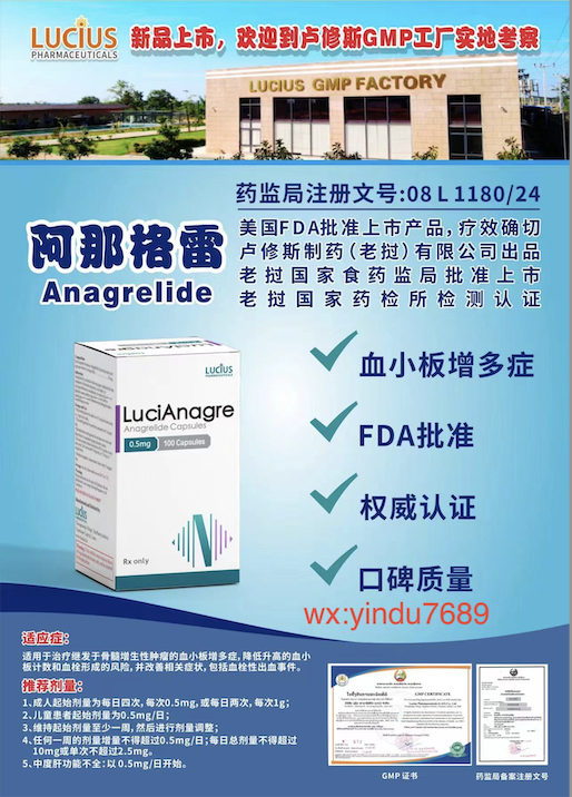 卢修斯lucius阿那格雷(lucianagre)anagrelide价格是多少?