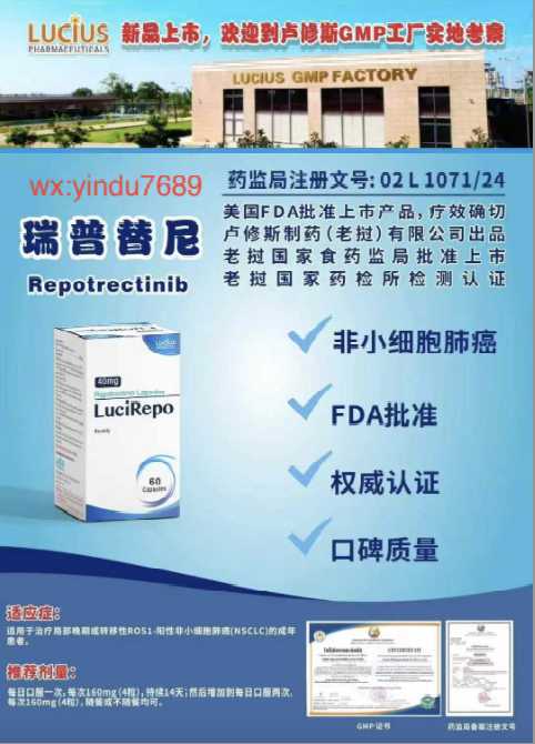卢修斯lucius瑞普替尼(lucirepo)Repotrectinib价格是多少?