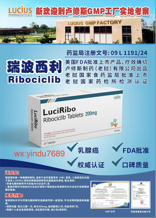 卢修斯Lucius瑞博西利(luciribo)Ribociclib价格是多少?
