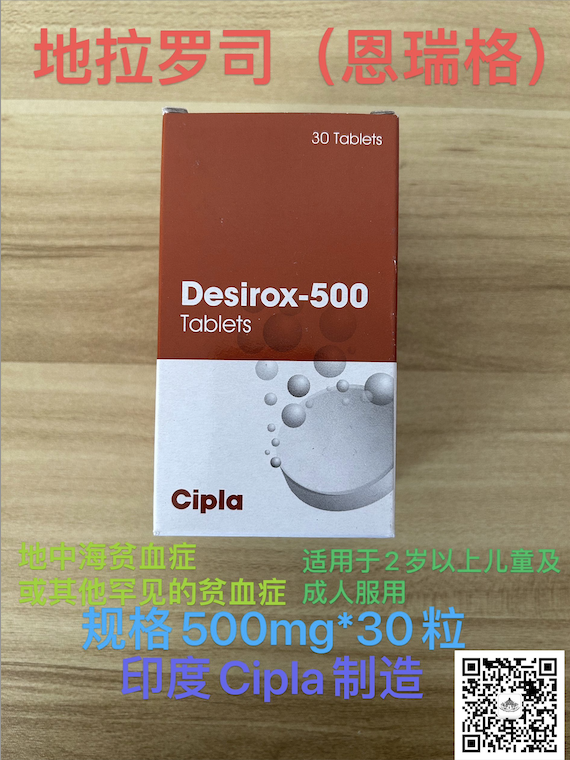 地拉罗司分散片(恩瑞格)的使用注意事项有哪些