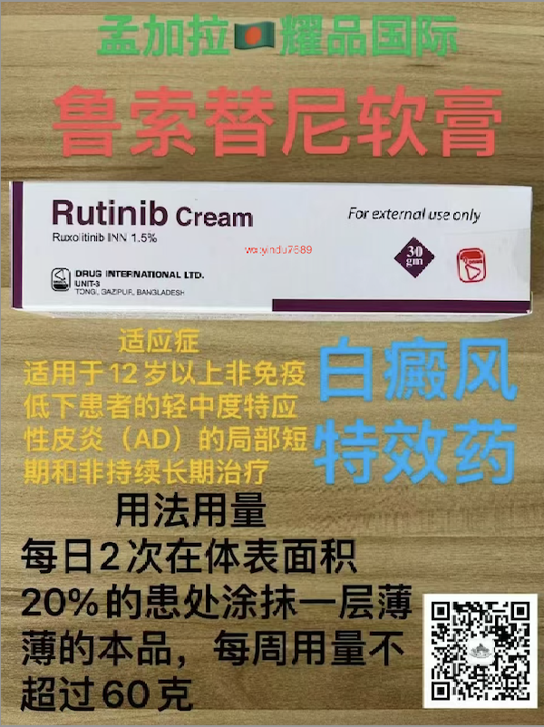 鲁索替尼乳膏治疗白癜风需要多久?不良反应有哪些?