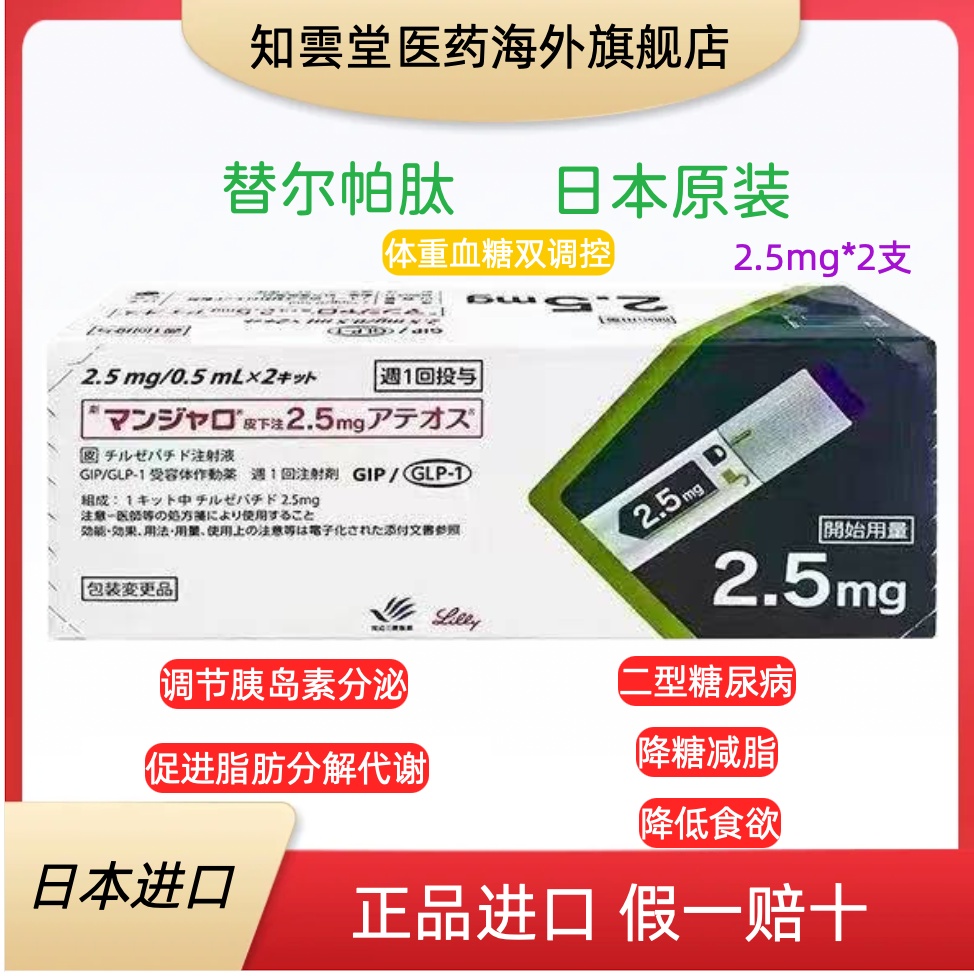 了解Mounjaro(替西帕肽)的长期副作用