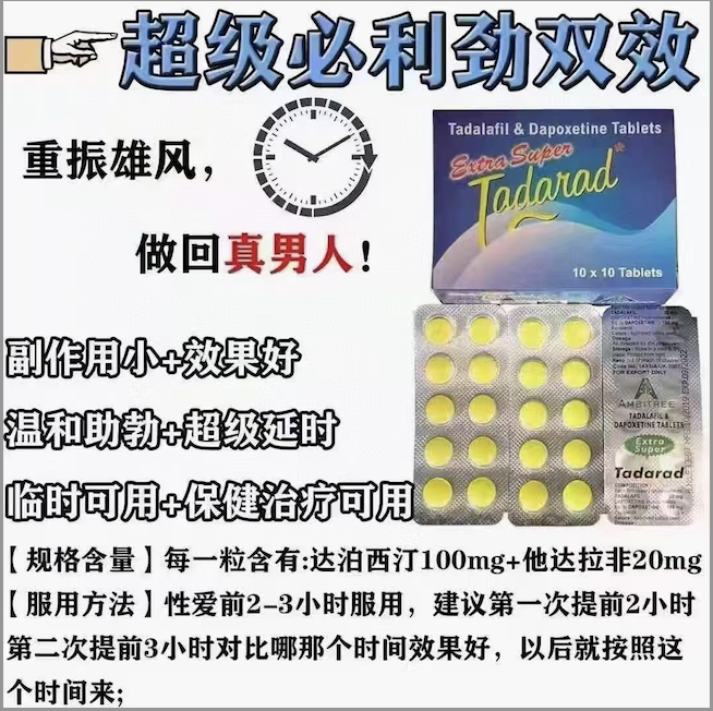 超级必利劲双效片(Priligy)的价格是多少