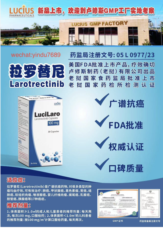 维泰凯(Larotrectinib)拉罗替尼的使用说明
