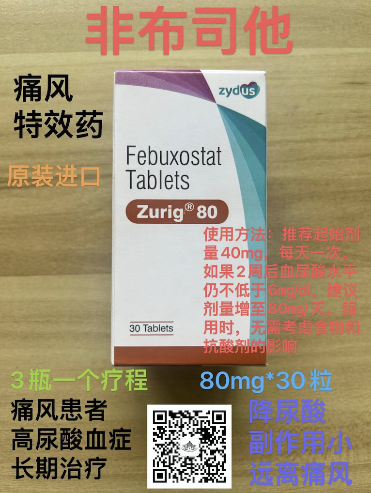 非布司他(Febuxostat)吃多久停