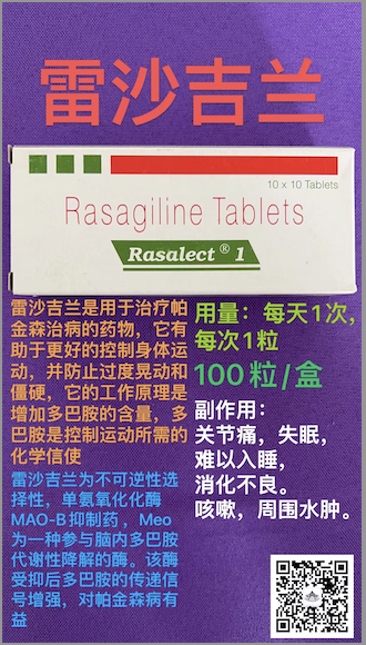 雷沙吉兰(安齐来)的服用剂量及注意事项