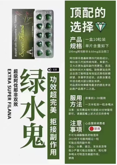 绿水鬼双效片 阿伐那非100mg+达泊西汀60mg
