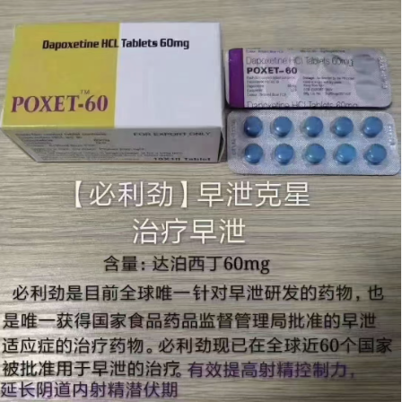 印度必利劲、盐酸达泊西汀